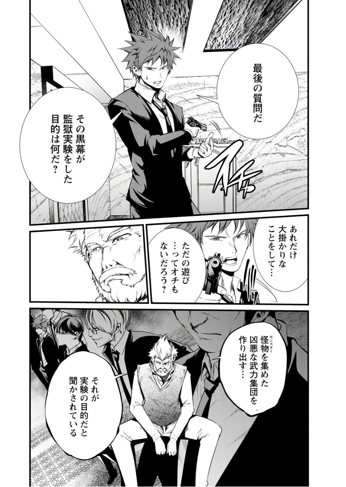 Kangoku Jikken Chapter 47 27ページ