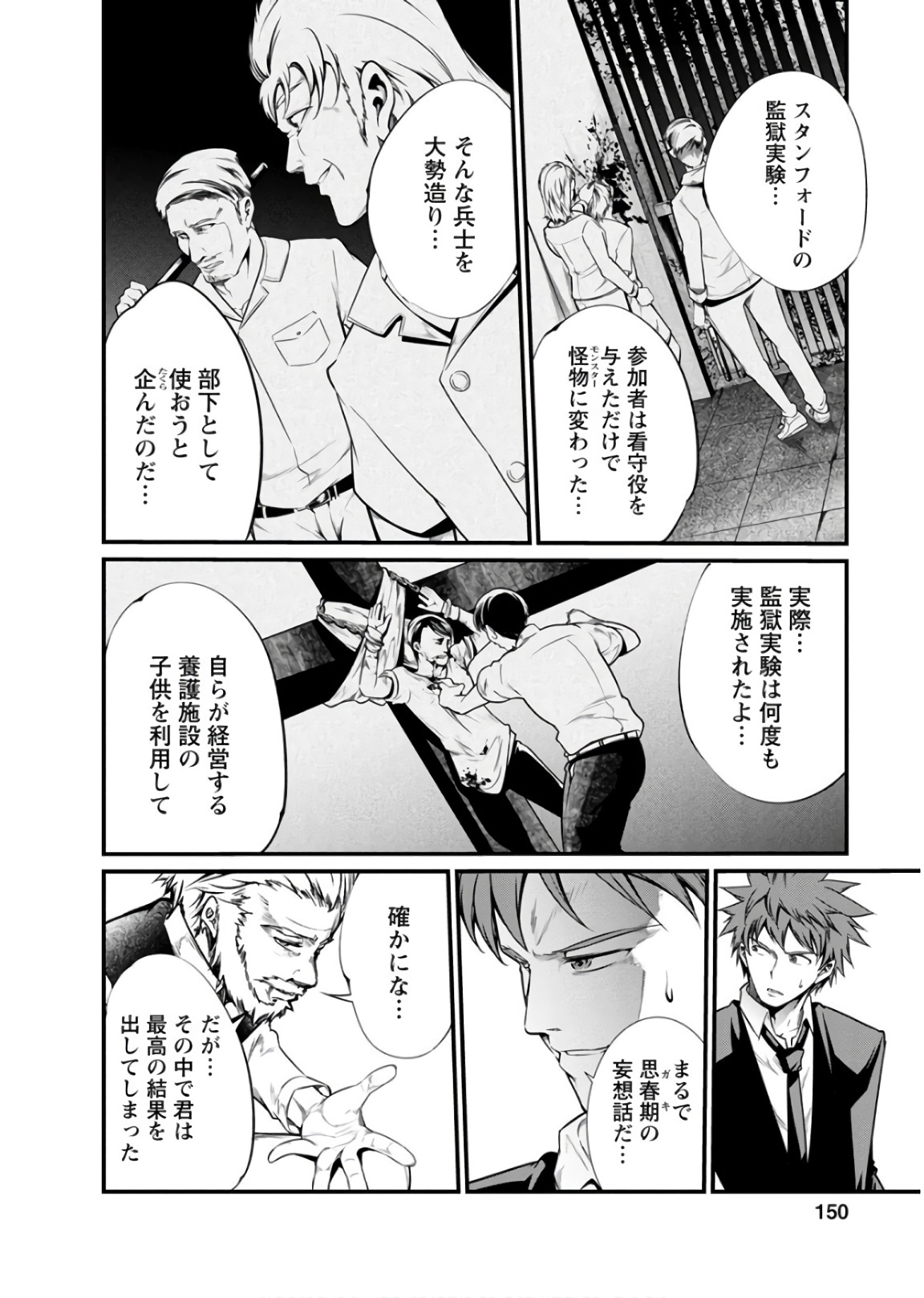 Kangoku Jikken Chapter 47 28ページ