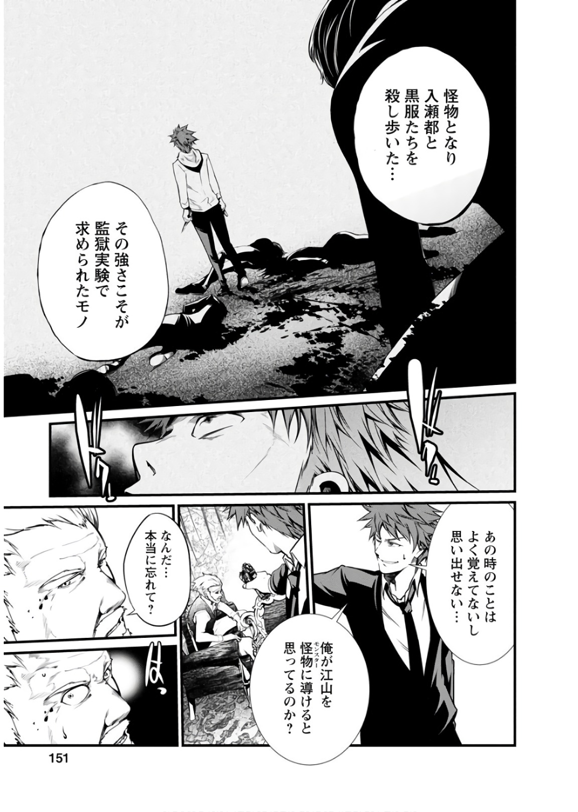 Kangoku Jikken Chapter 47 29ページ