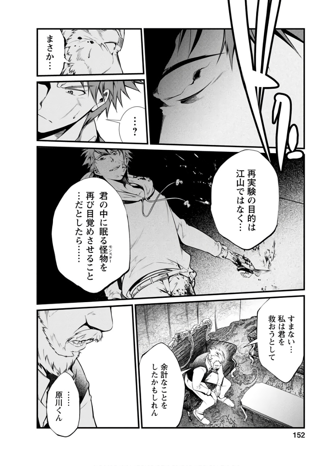 Kangoku Jikken Chapter 47 30ページ