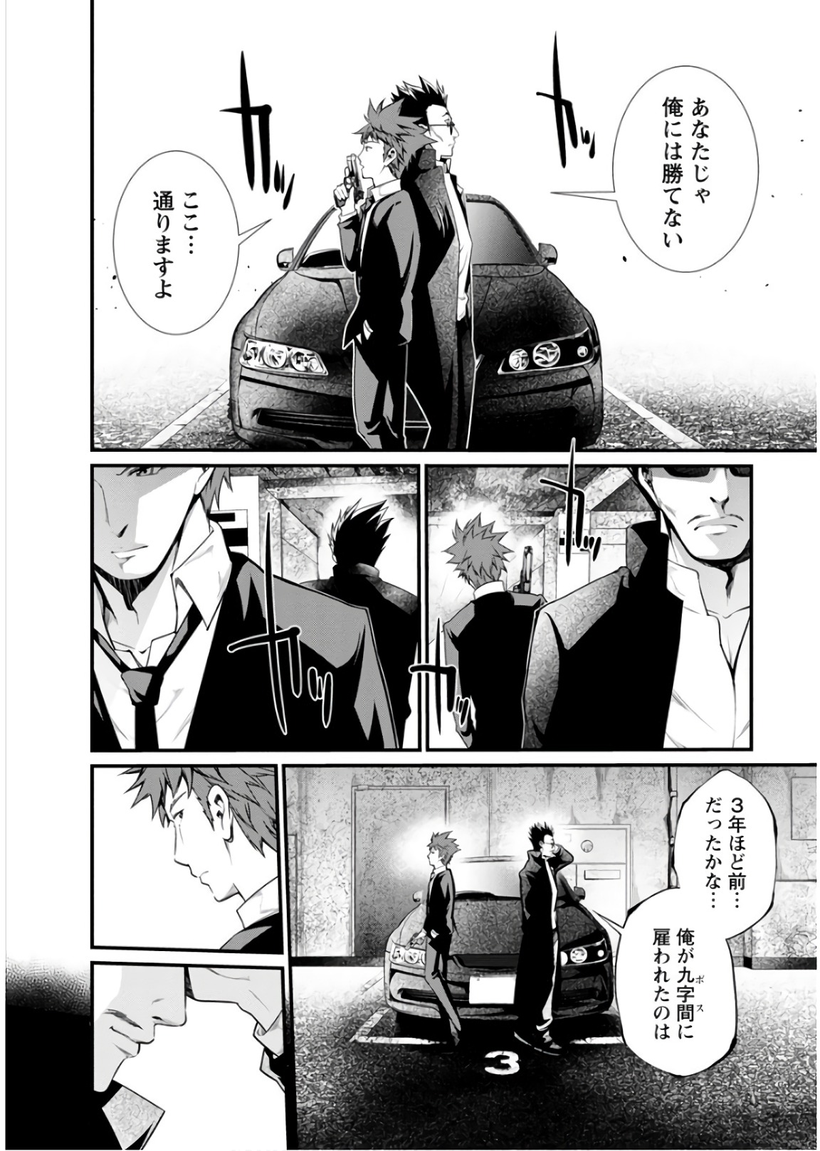 Kangoku Jikken Chapter 47 4ページ