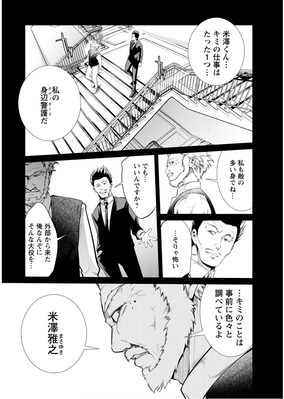 Kangoku Jikken Chapter 47 5ページ