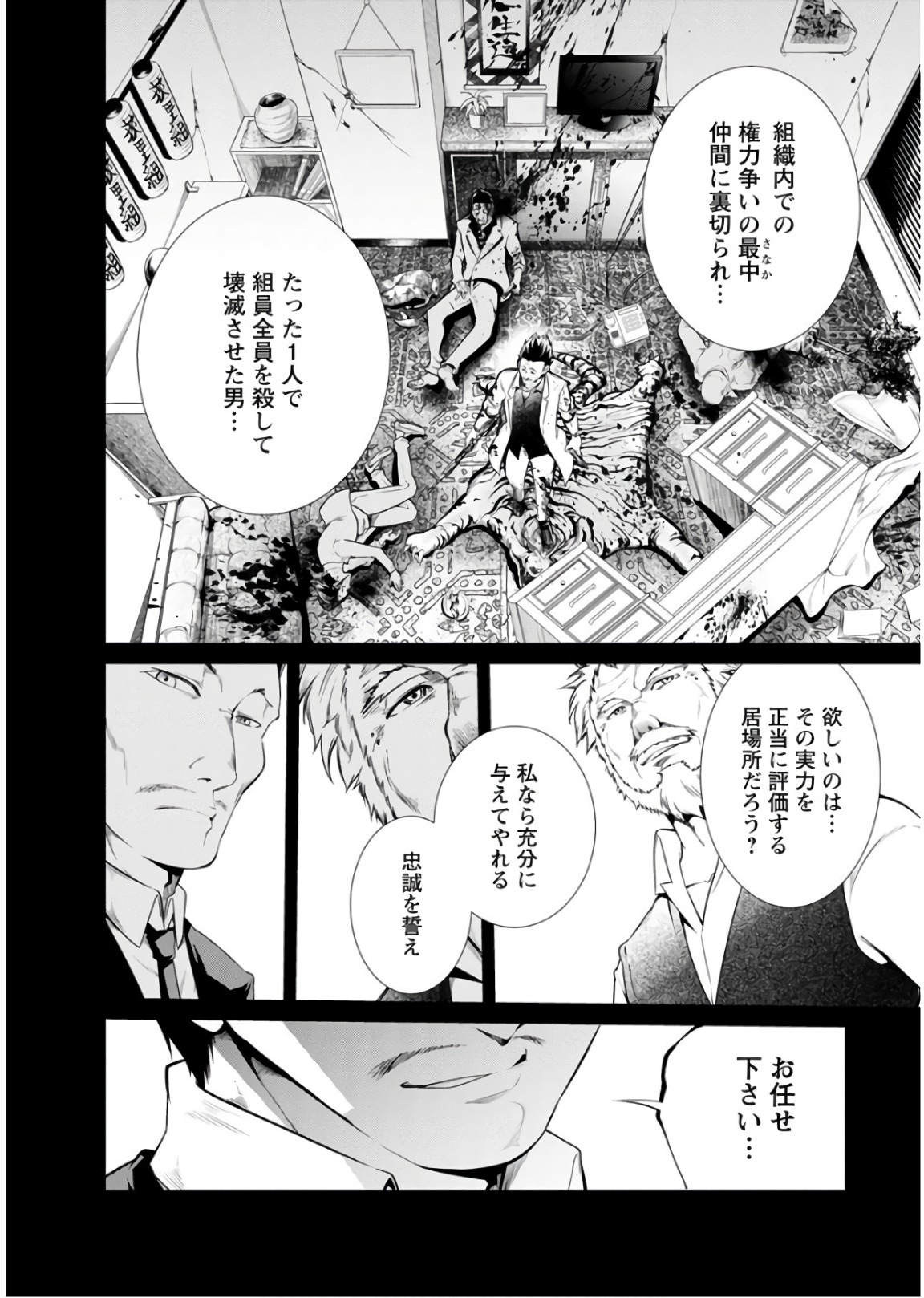 Kangoku Jikken Chapter 47 6ページ