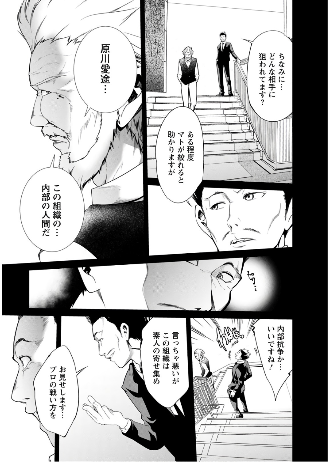 Kangoku Jikken Chapter 47 7ページ