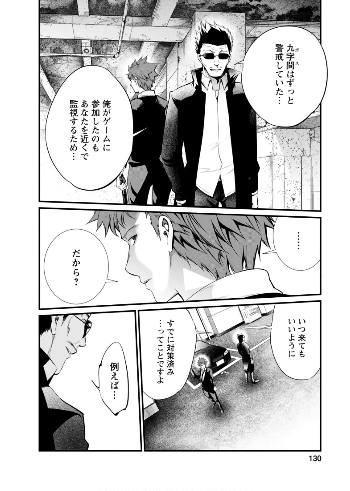Kangoku Jikken Chapter 47 8ページ