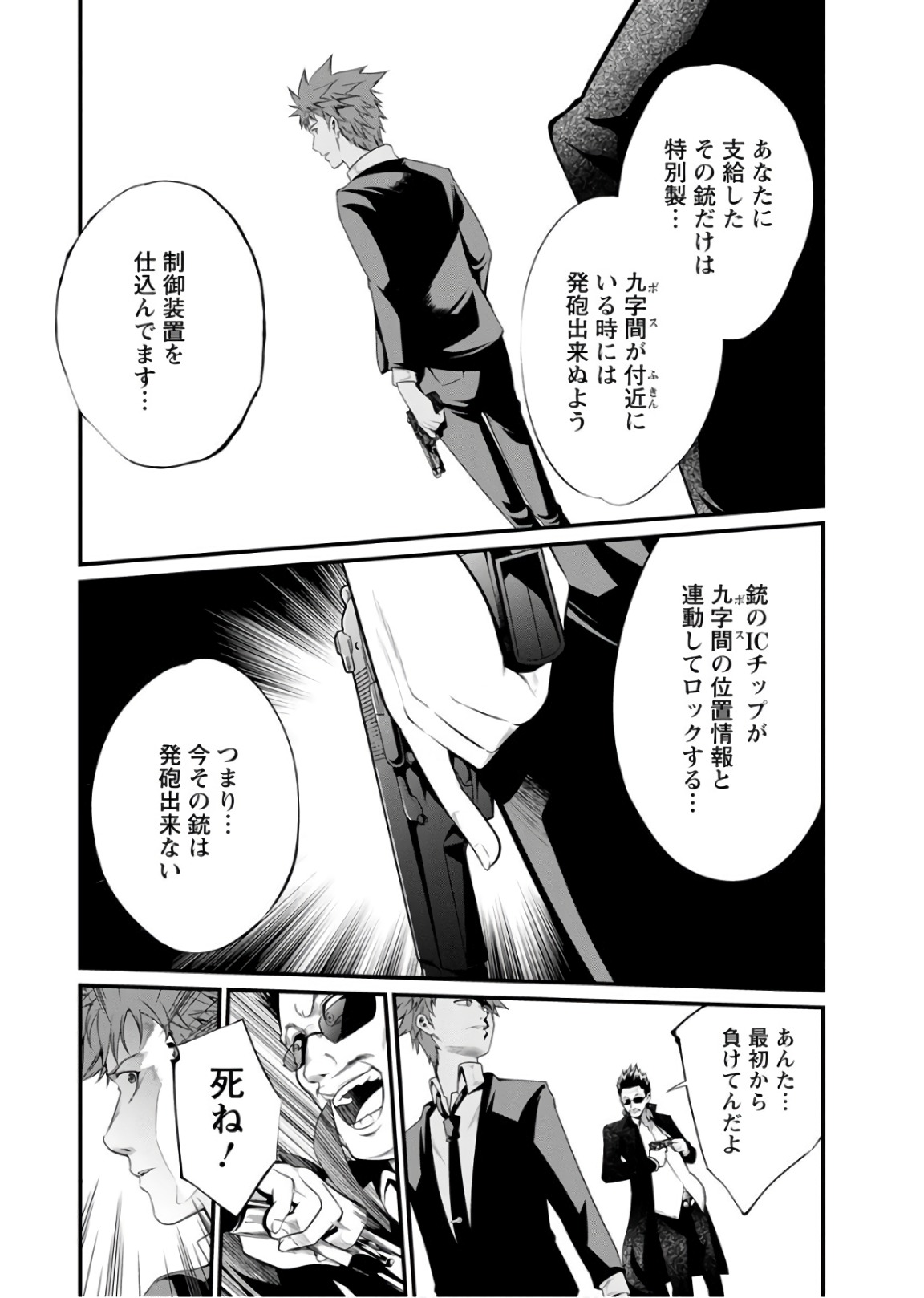 Kangoku Jikken Chapter 47 9ページ
