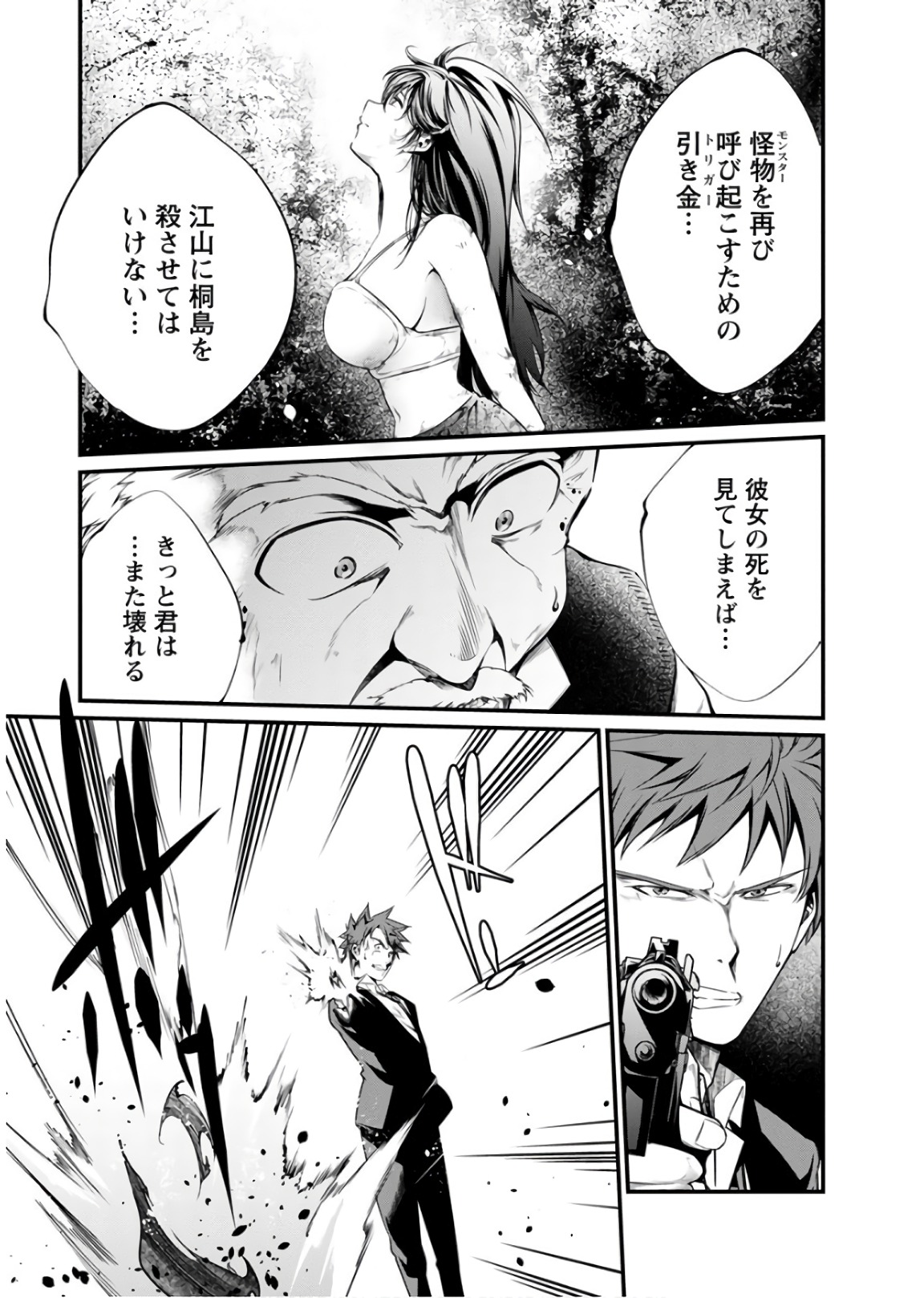 Kangoku Jikken Chapter 48 1ページ