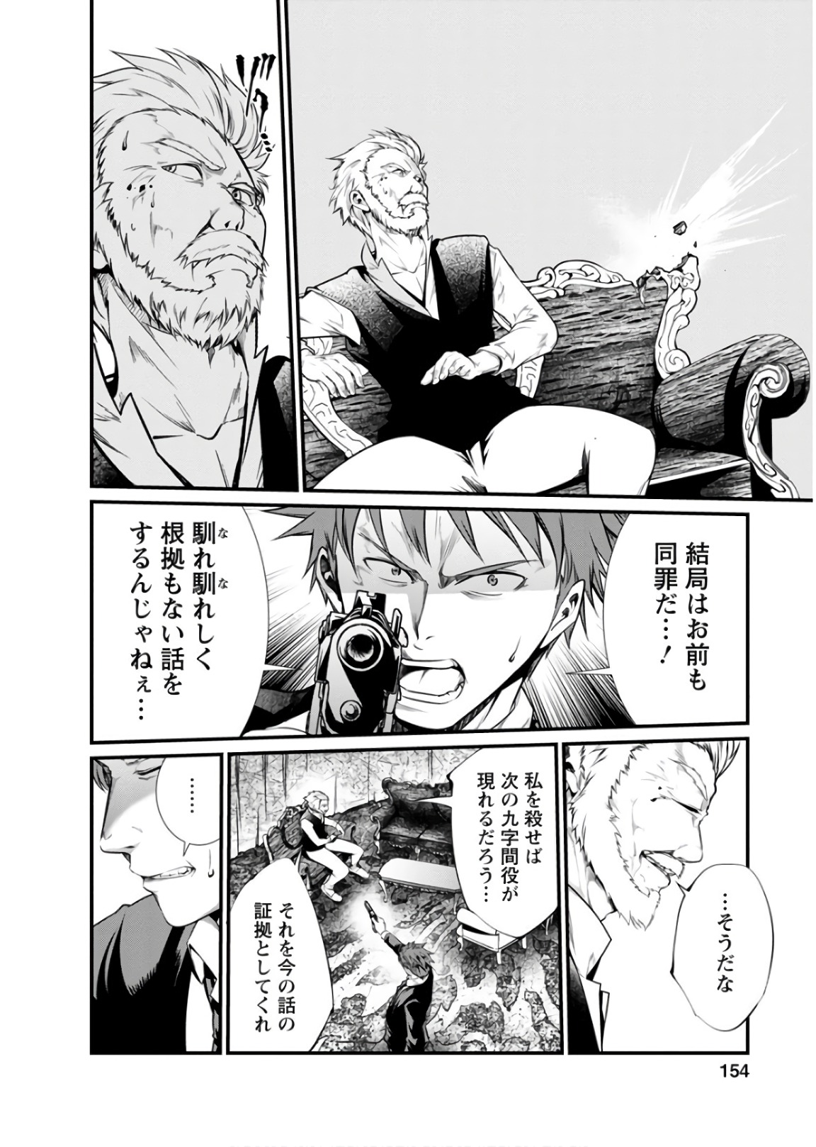 Kangoku Jikken Chapter 48 2ページ