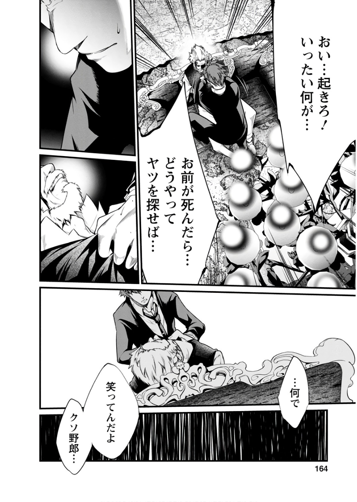 Kangoku Jikken Chapter 48 12ページ