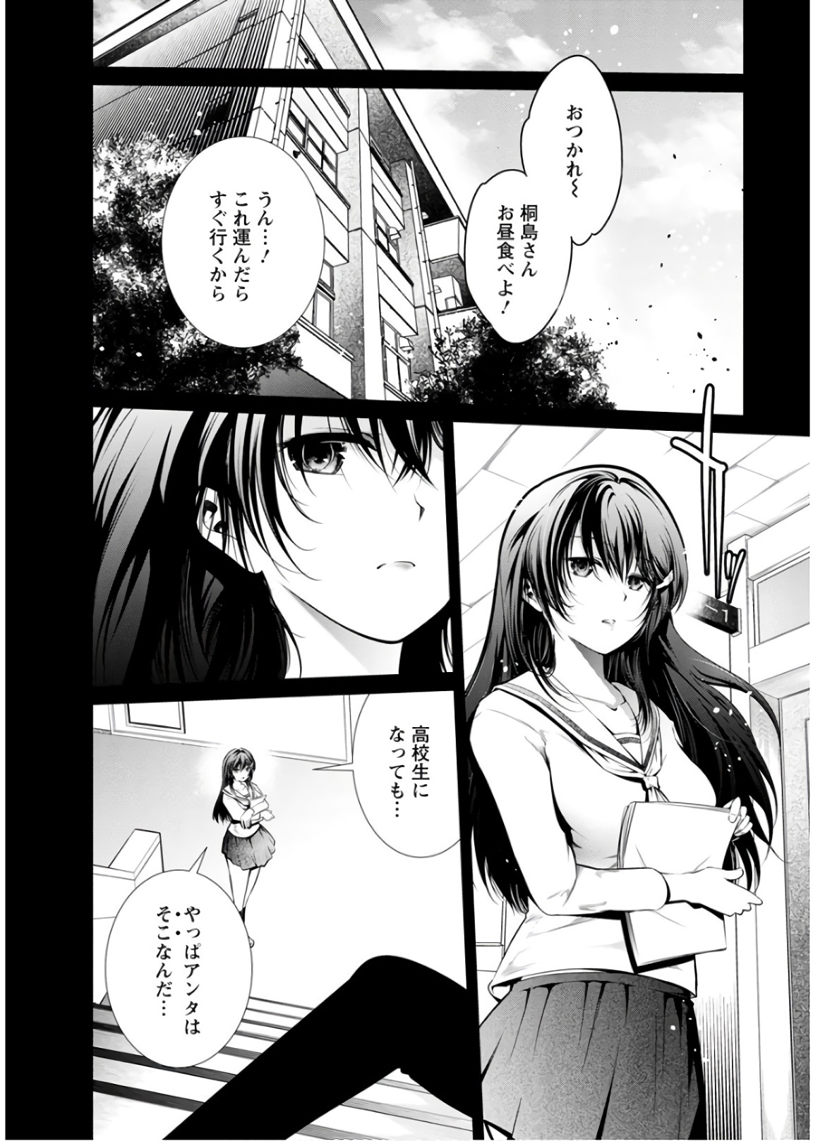 Kangoku Jikken Chapter 48 14ページ