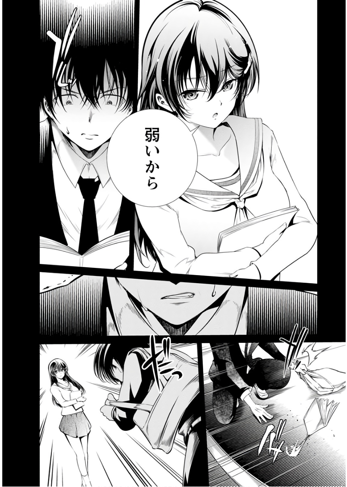 Kangoku Jikken Chapter 48 16ページ