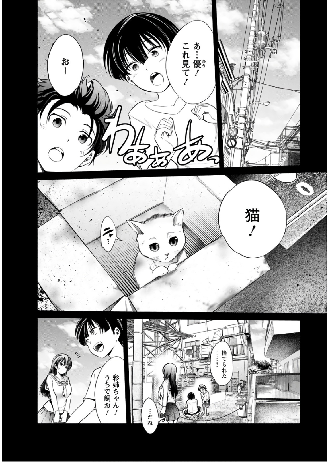 Kangoku Jikken Chapter 48 18ページ