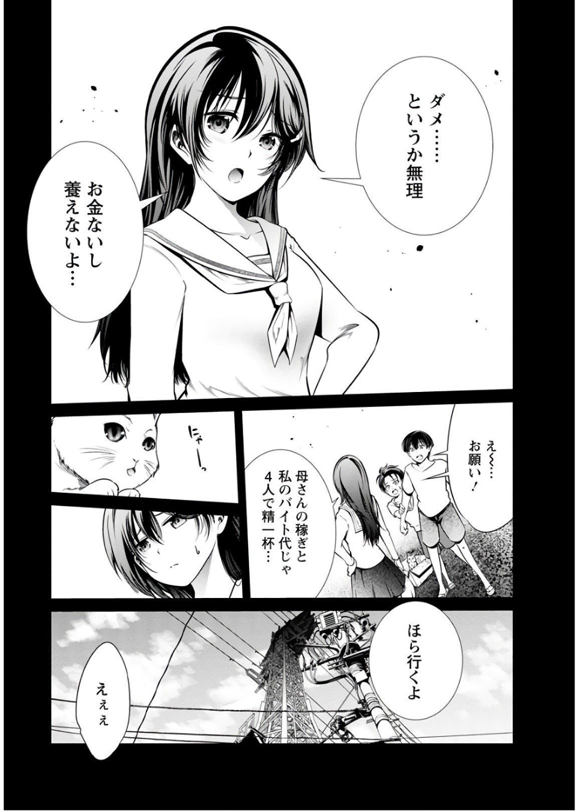 Kangoku Jikken Chapter 48 19ページ