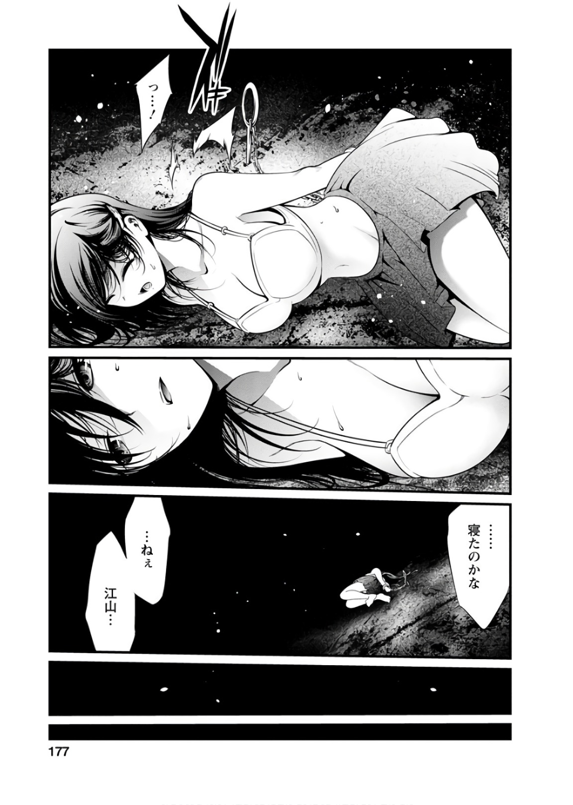 Kangoku Jikken Chapter 48 25ページ