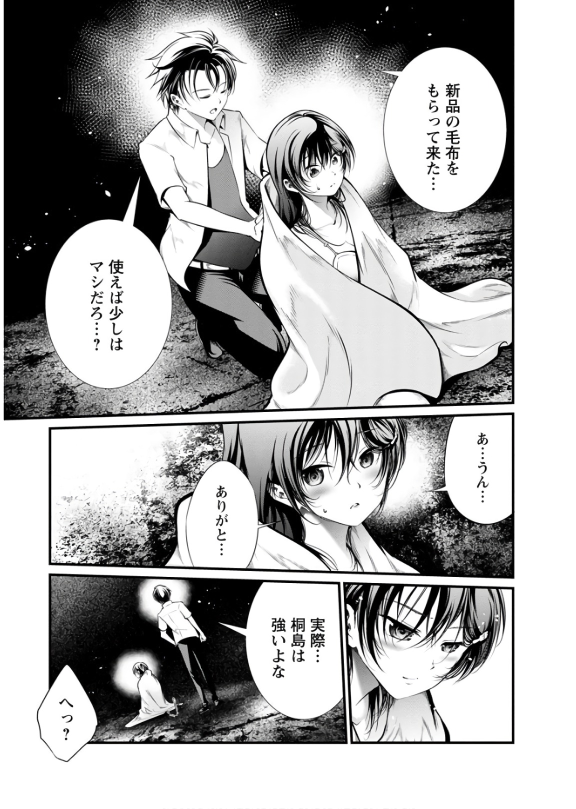 Kangoku Jikken Chapter 48 27ページ