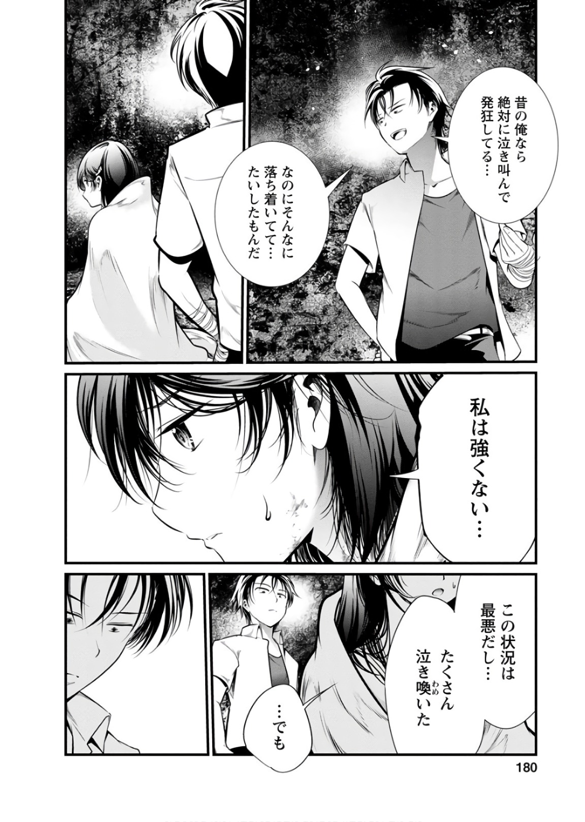 Kangoku Jikken Chapter 48 28ページ