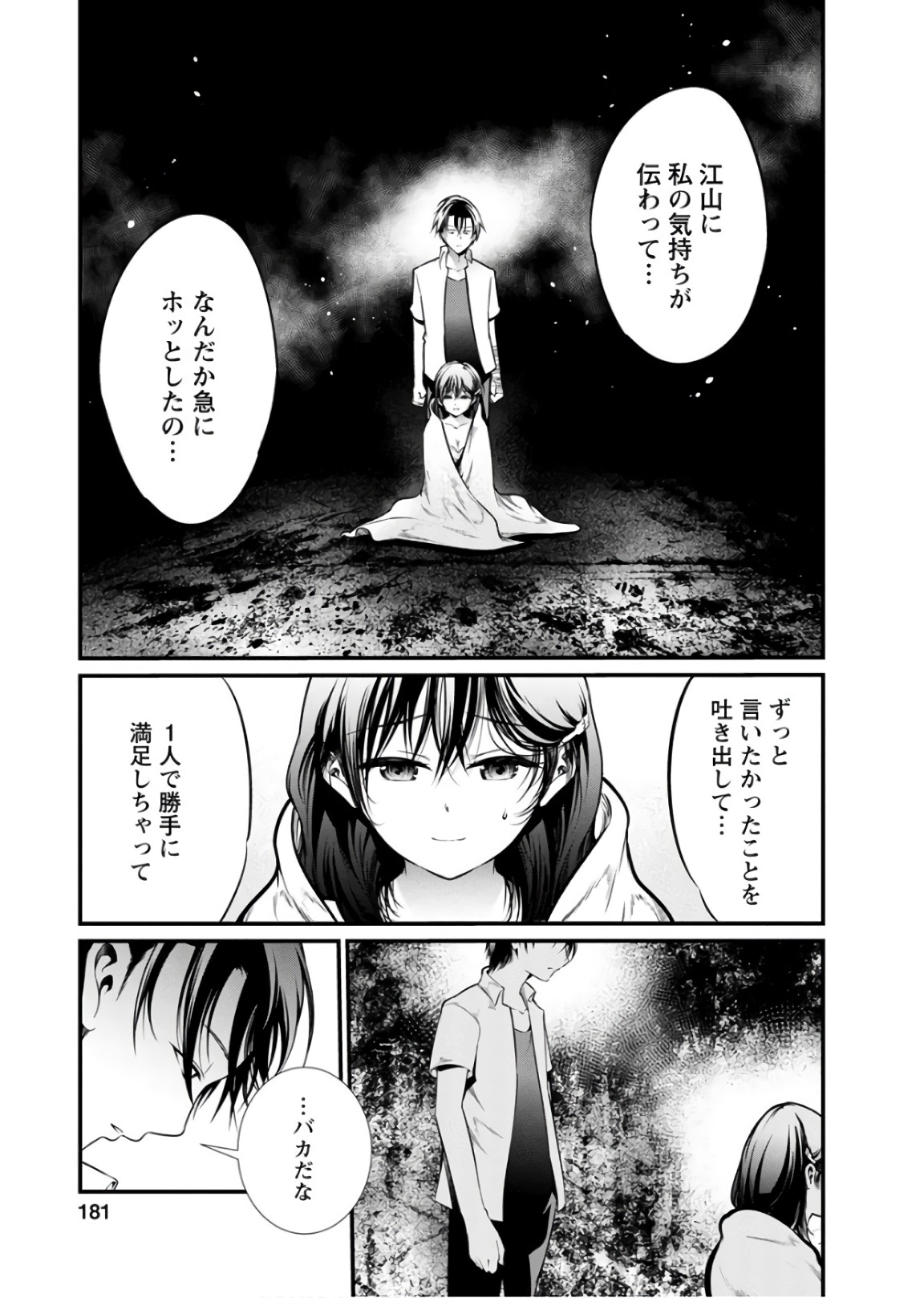 Kangoku Jikken Chapter 48 29ページ