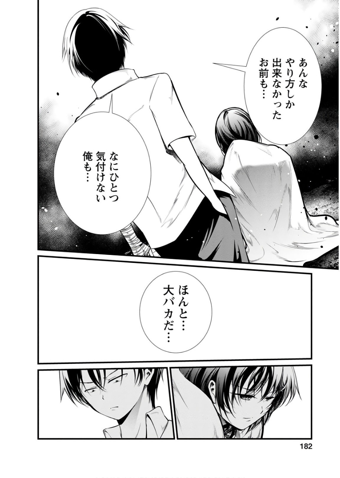 Kangoku Jikken Chapter 48 30ページ