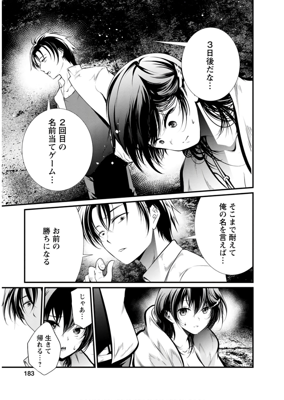 Kangoku Jikken Chapter 48 31ページ