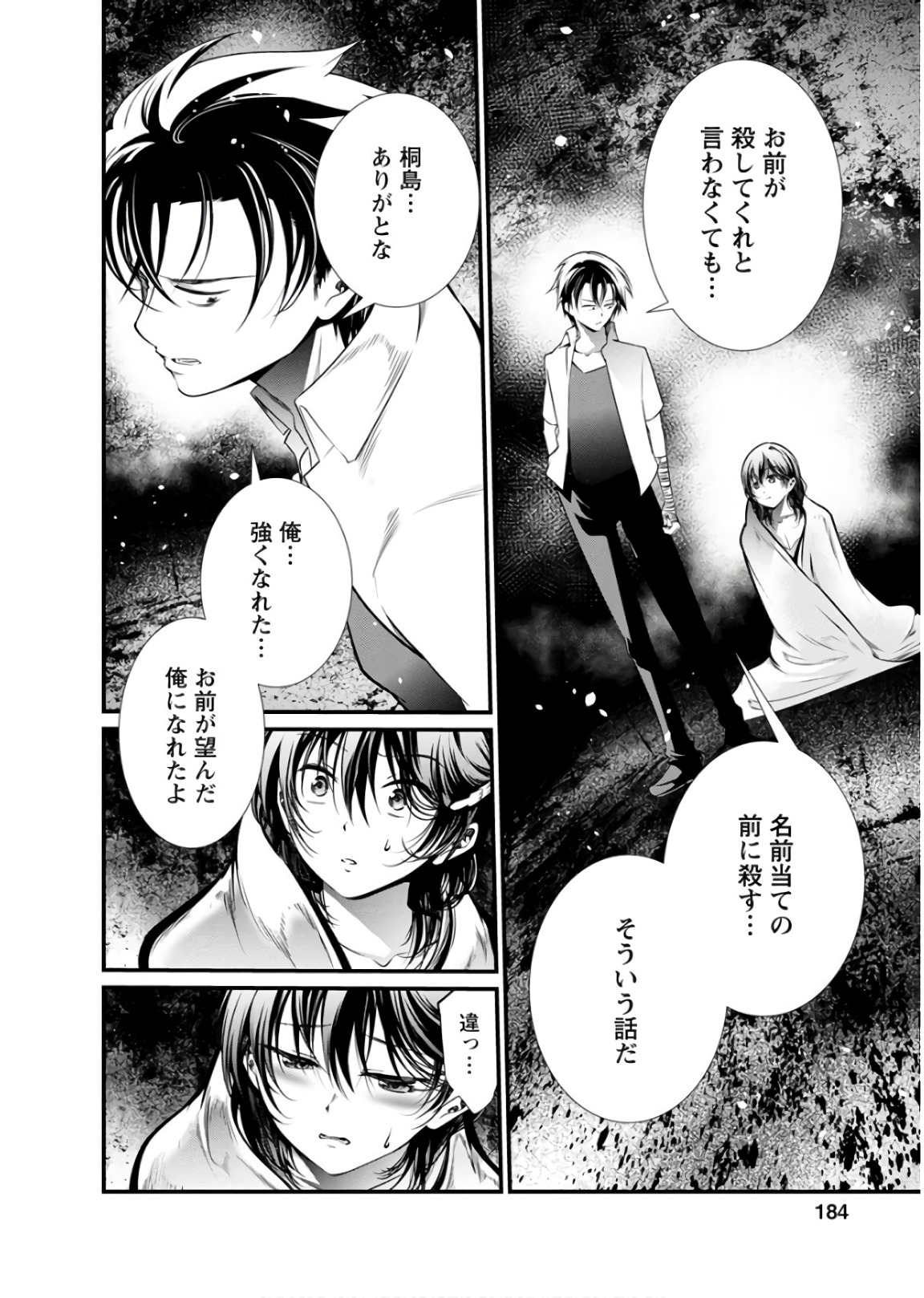 Kangoku Jikken Chapter 48 32ページ