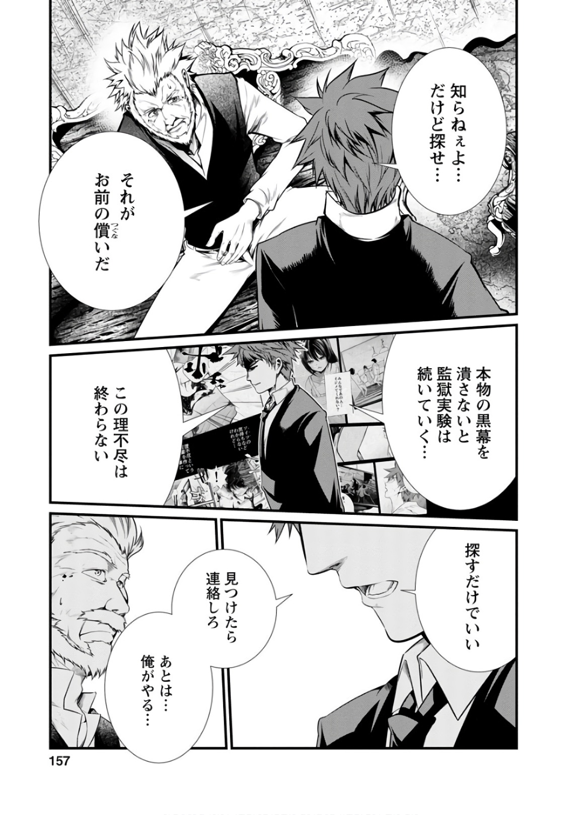 Kangoku Jikken Chapter 48 5ページ