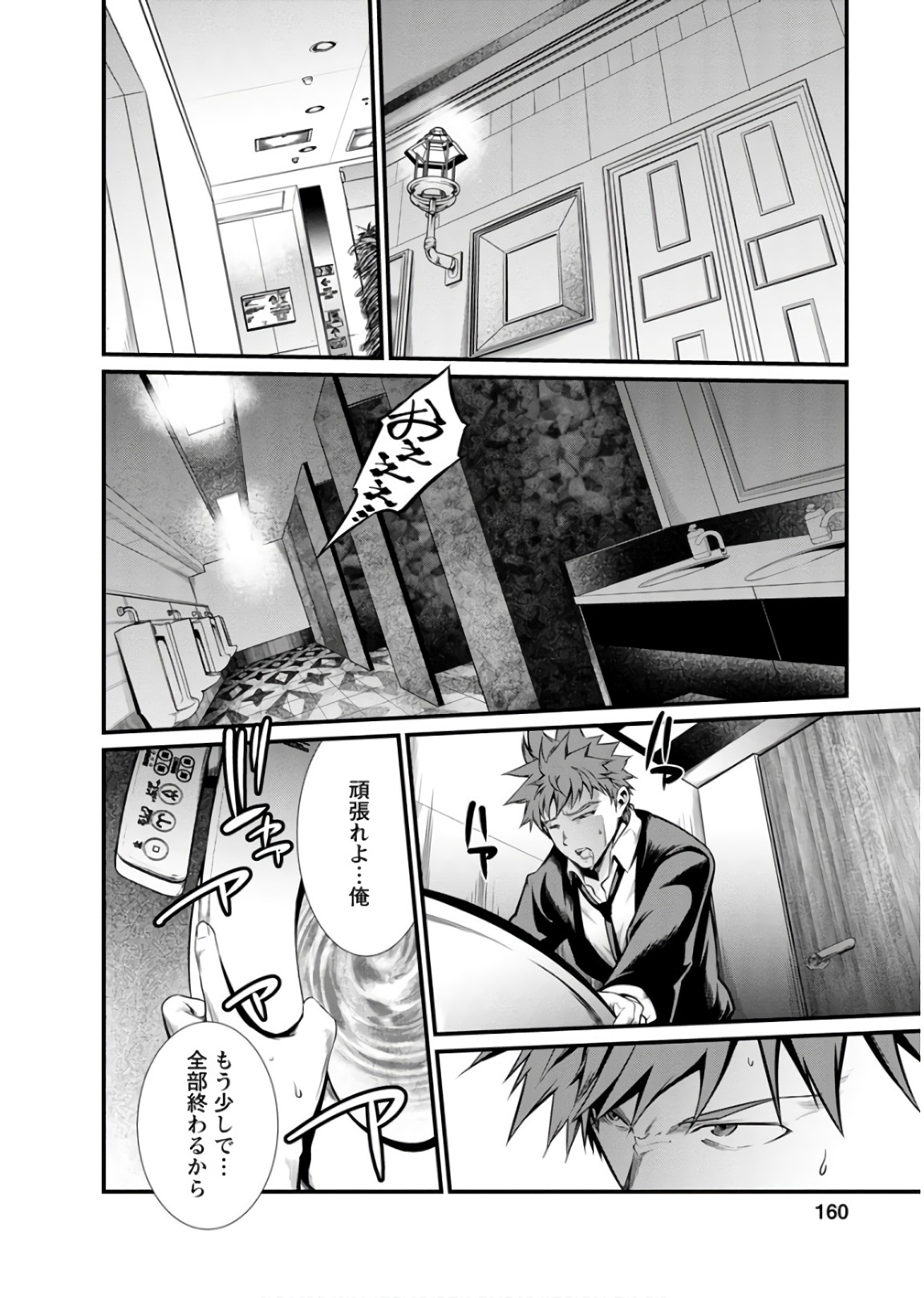 Kangoku Jikken Chapter 48 8ページ