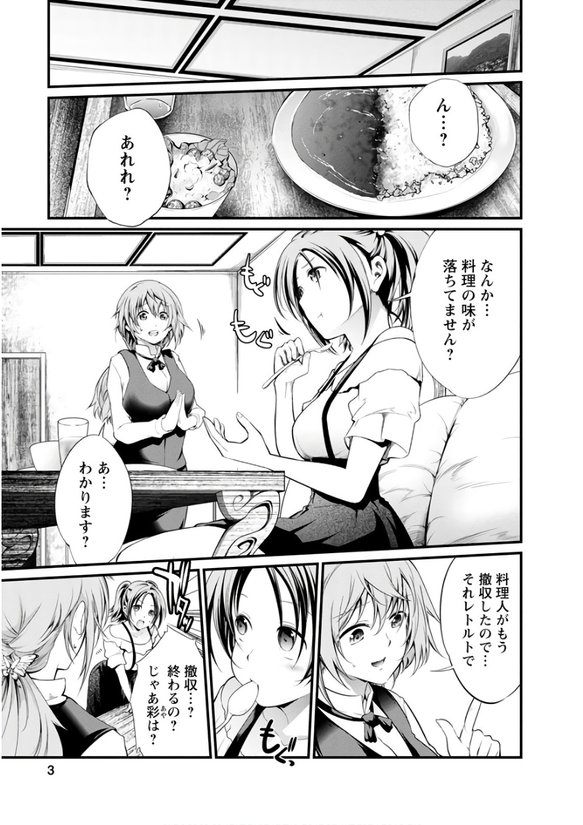 Kangoku Jikken Chapter 49 1ページ
