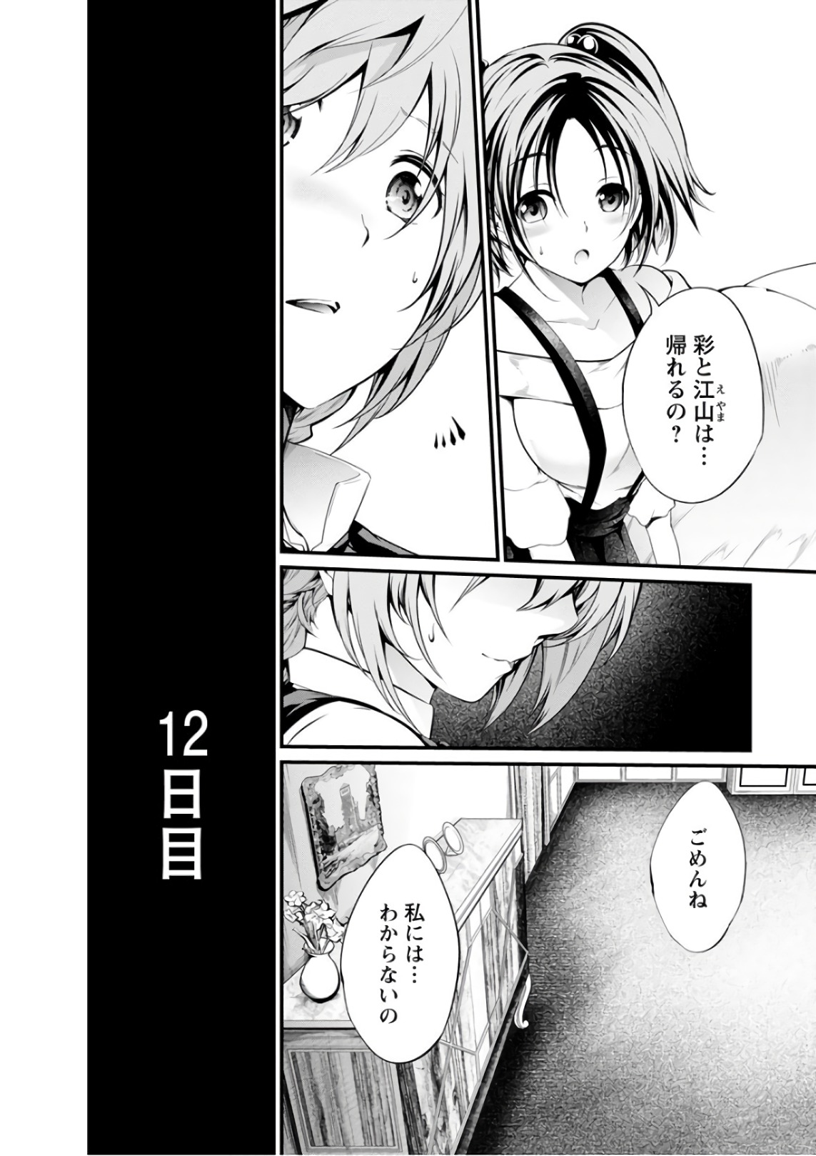 Kangoku Jikken Chapter 49 2ページ