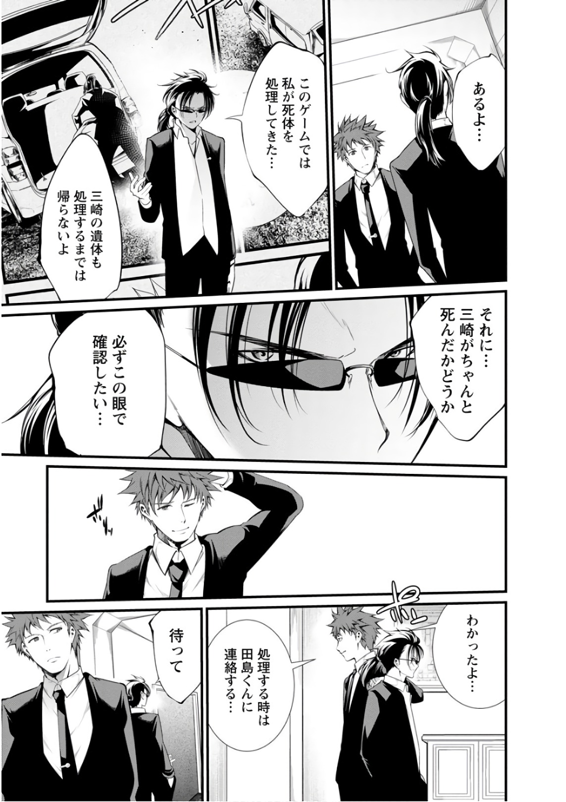 Kangoku Jikken Chapter 49 11ページ