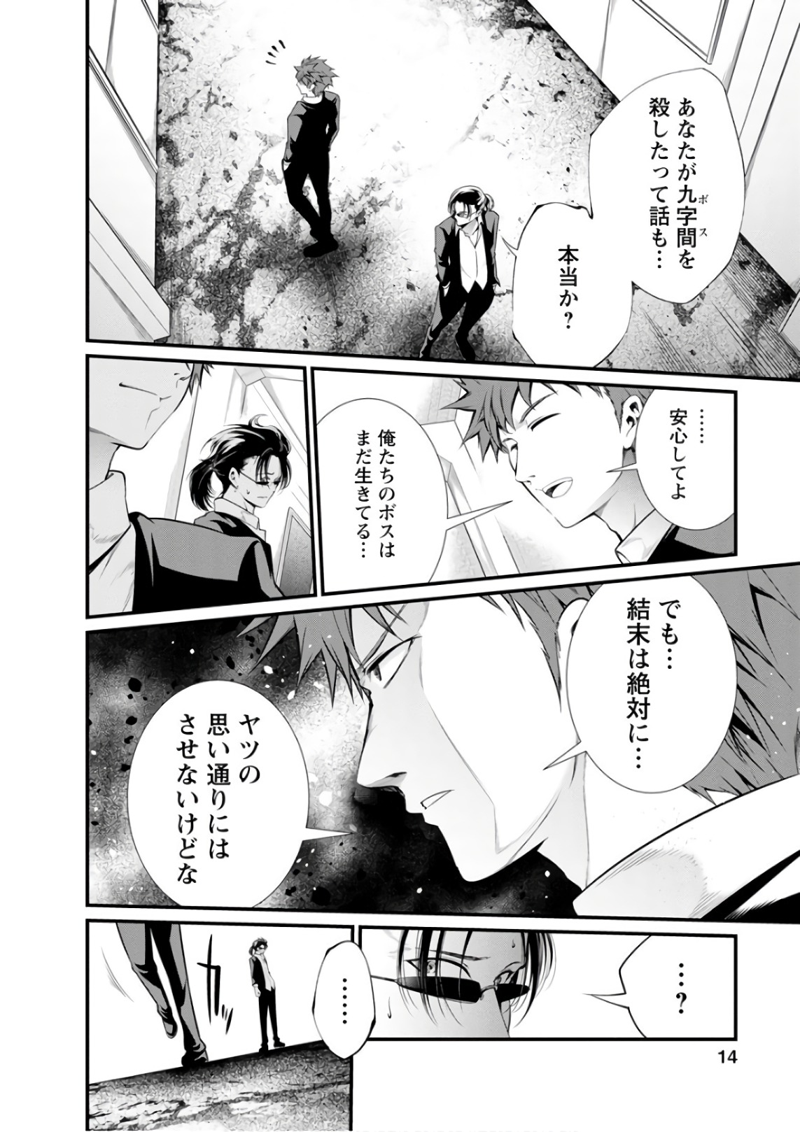 Kangoku Jikken Chapter 49 12ページ