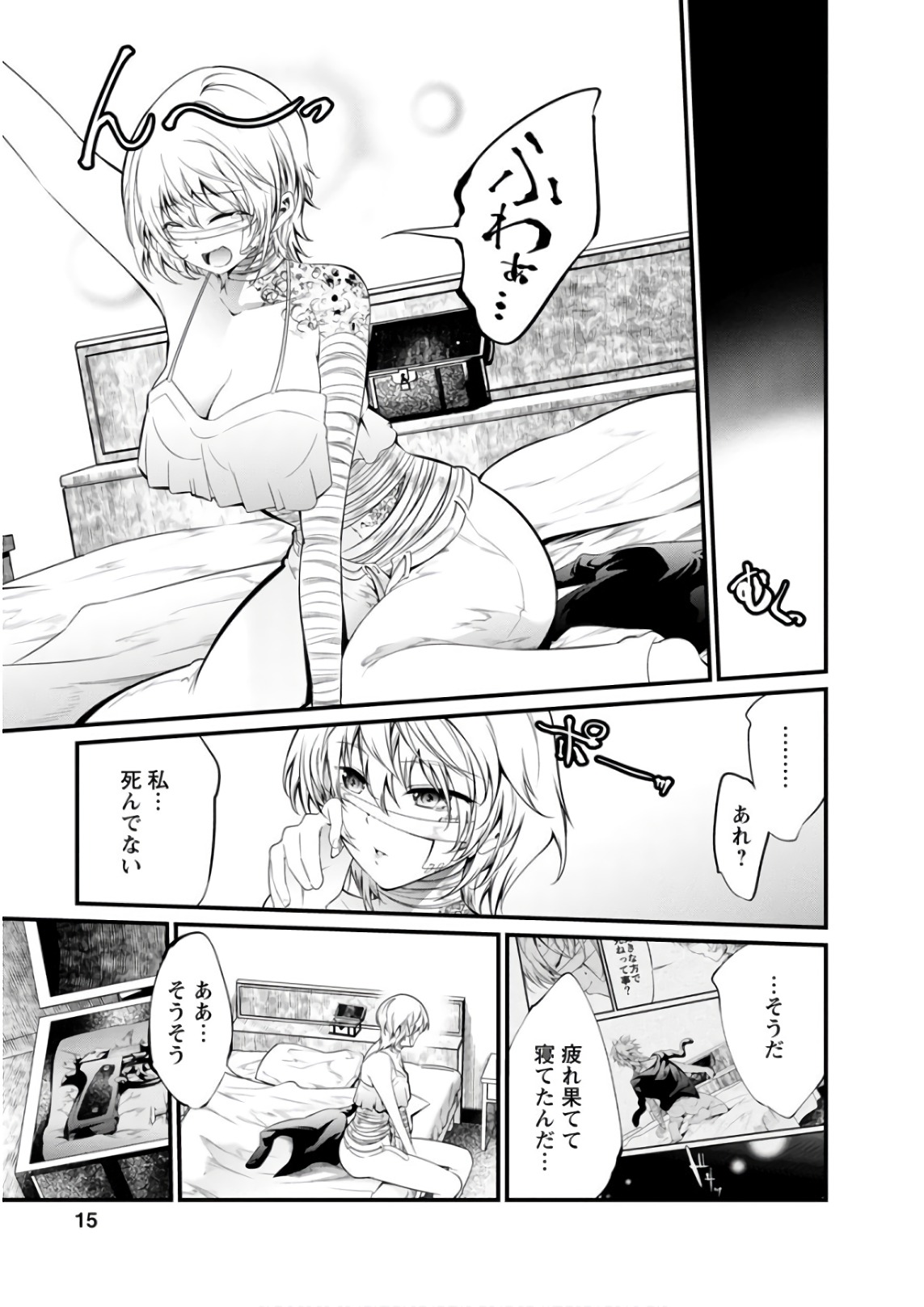 Kangoku Jikken Chapter 49 13ページ