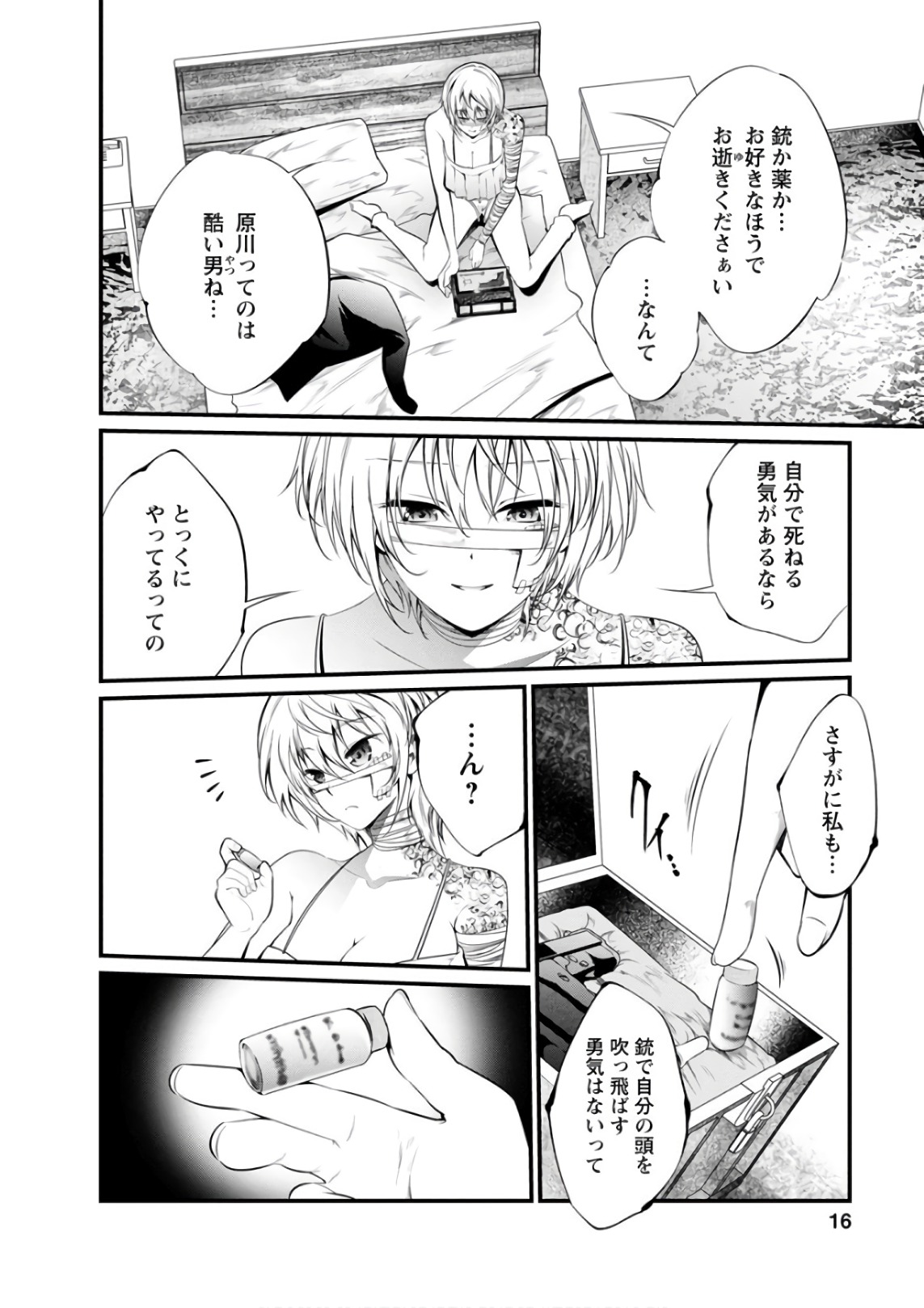 Kangoku Jikken Chapter 49 14ページ