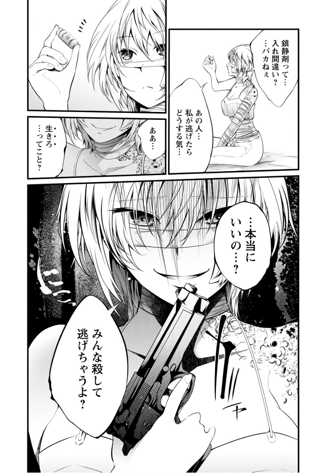 Kangoku Jikken Chapter 49 15ページ