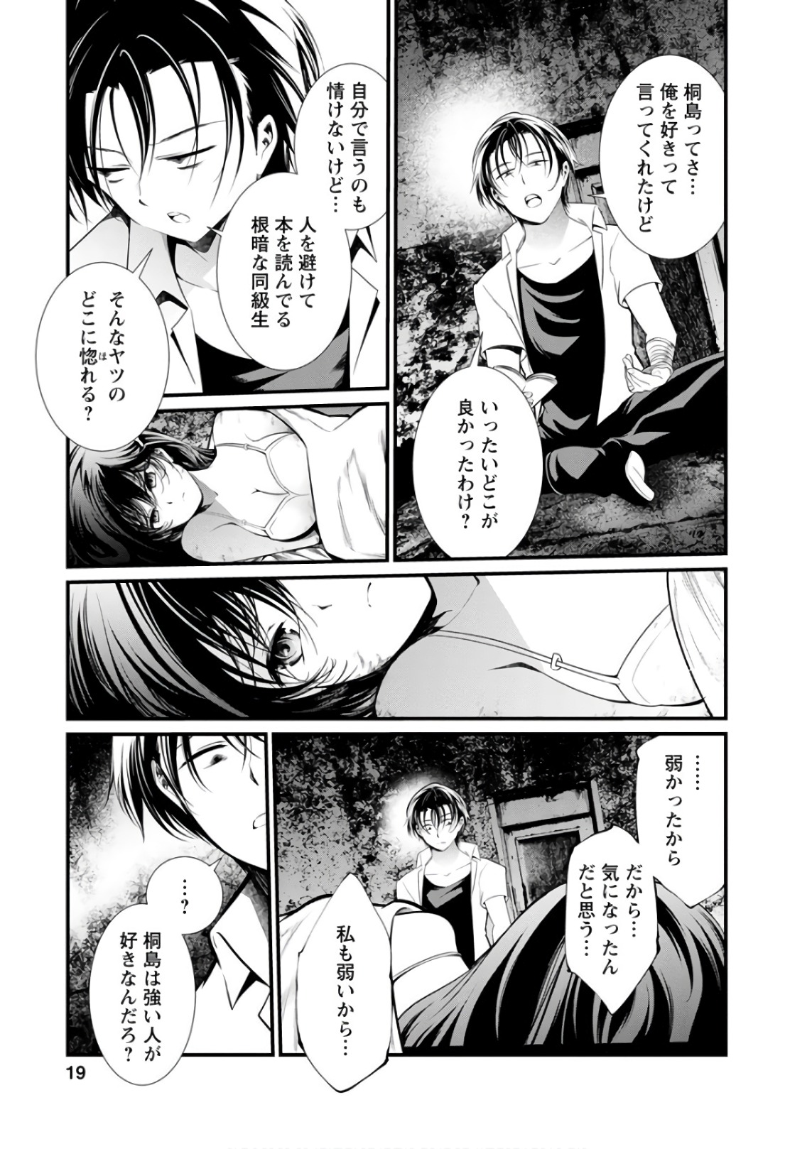 Kangoku Jikken Chapter 49 17ページ