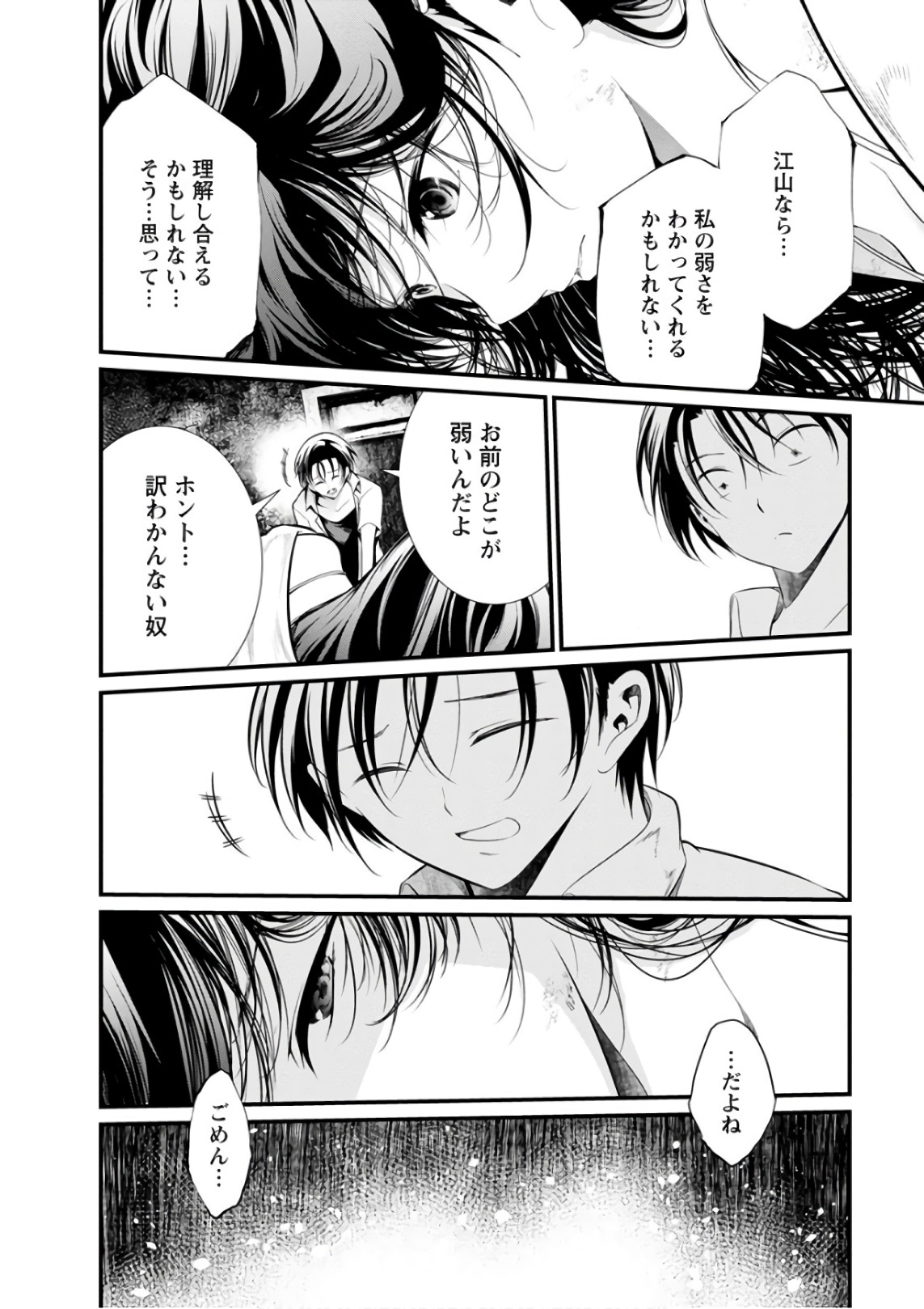 Kangoku Jikken Chapter 49 18ページ