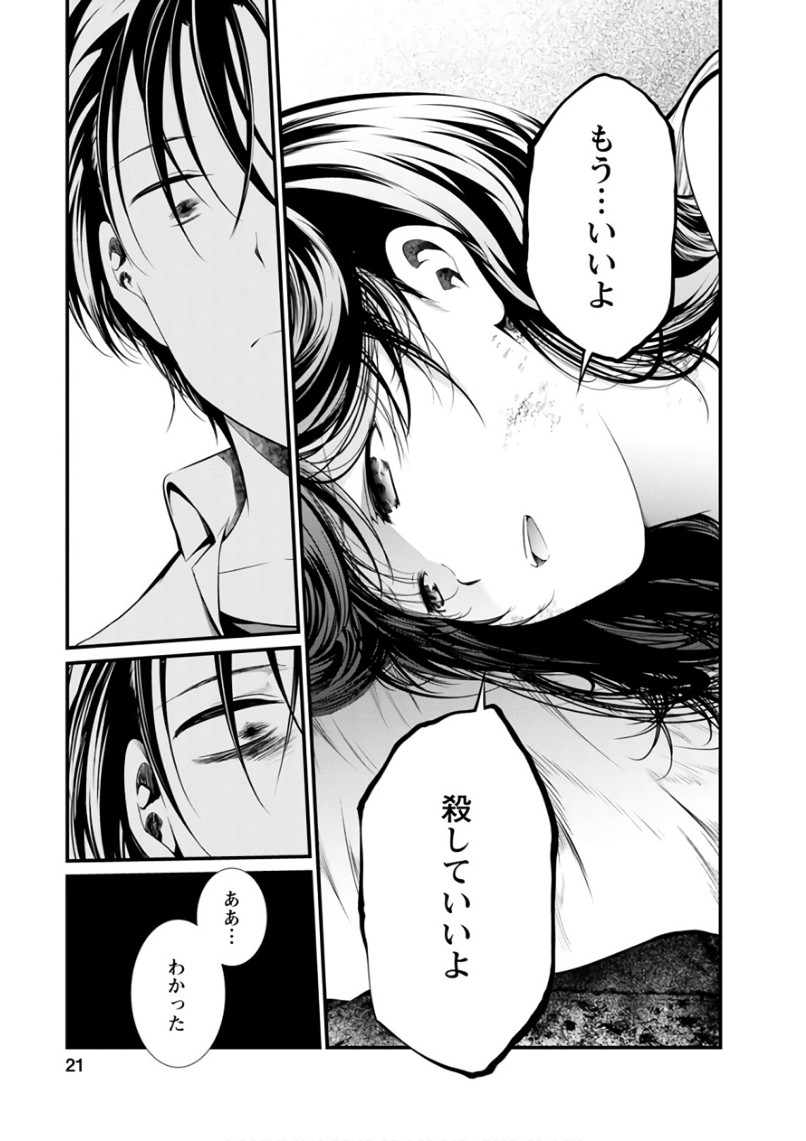 Kangoku Jikken Chapter 49 19ページ