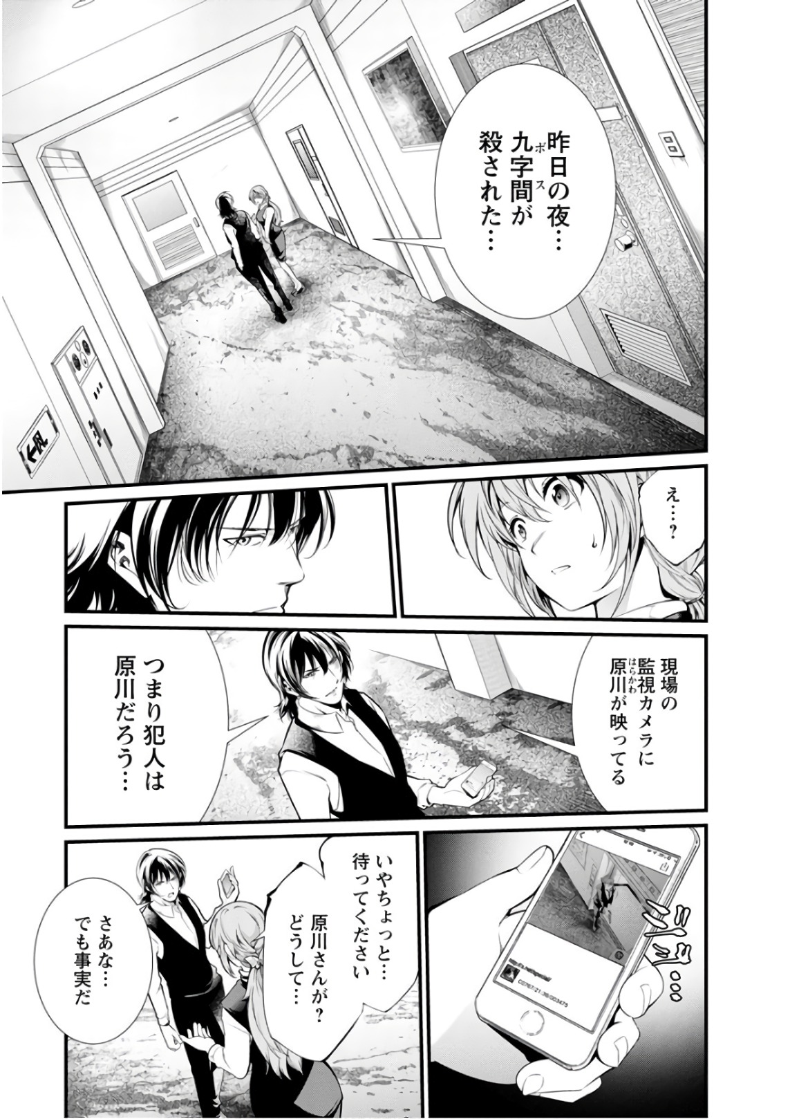 Kangoku Jikken Chapter 49 3ページ