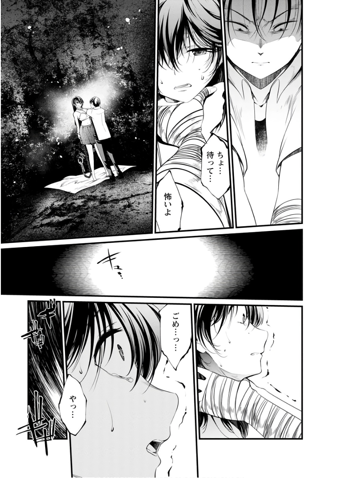 Kangoku Jikken Chapter 49 21ページ