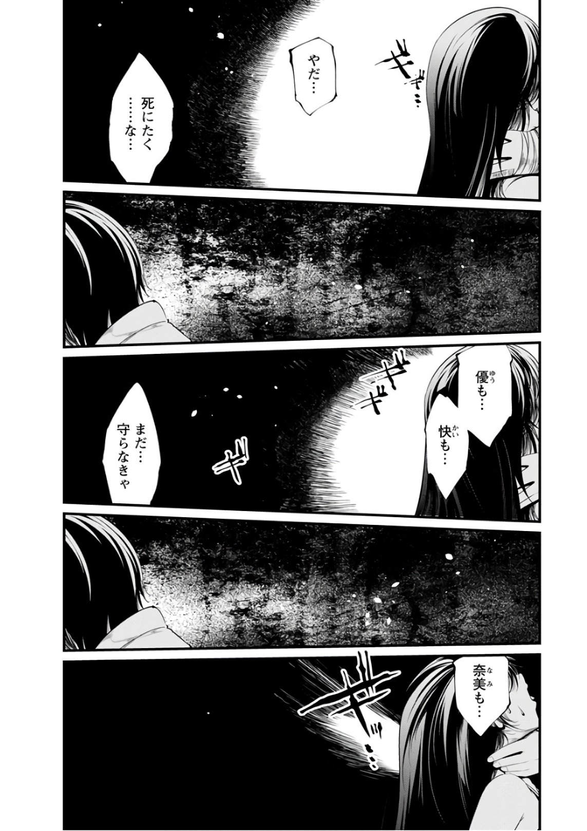 Kangoku Jikken Chapter 49 22ページ
