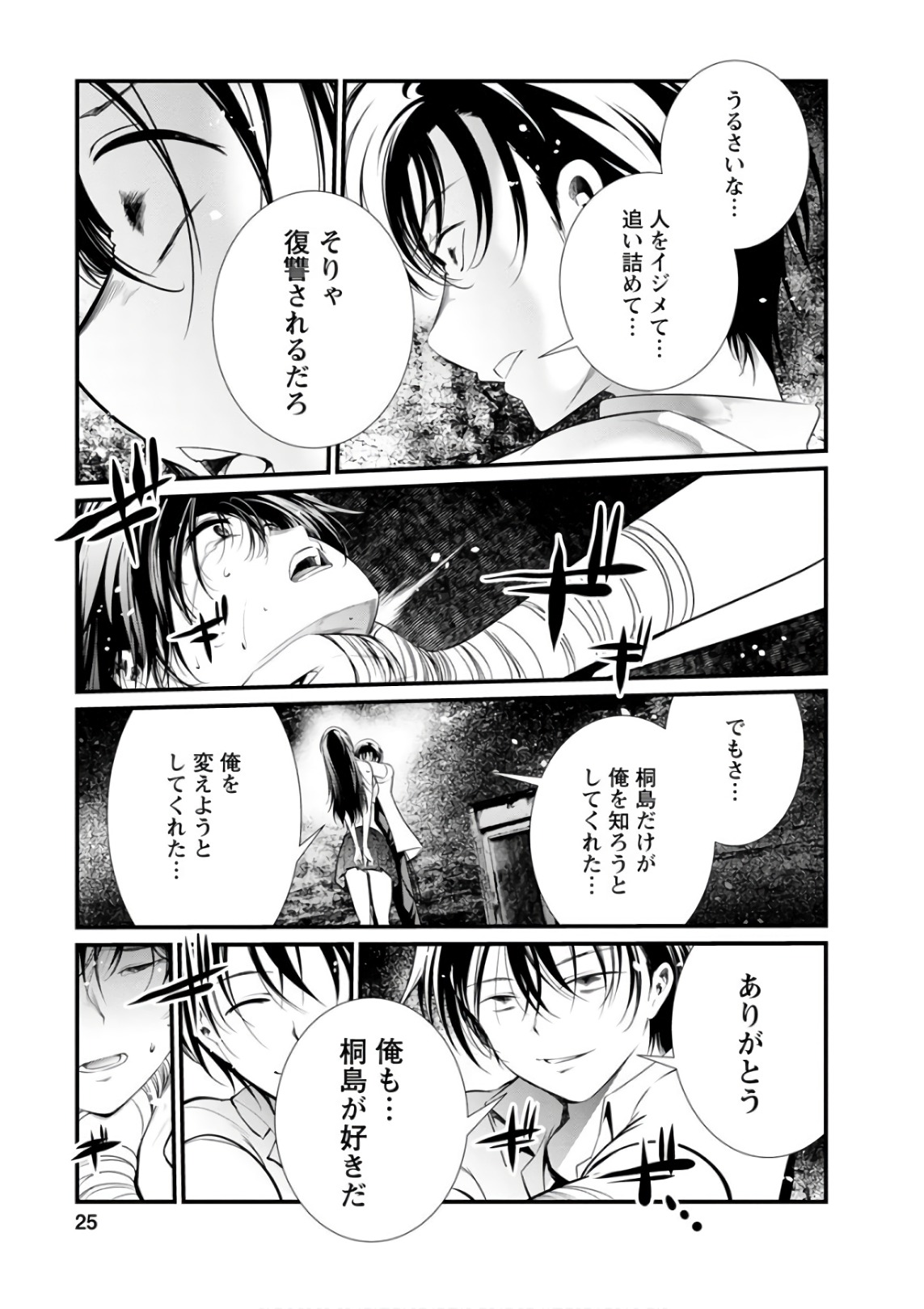 Kangoku Jikken Chapter 49 23ページ