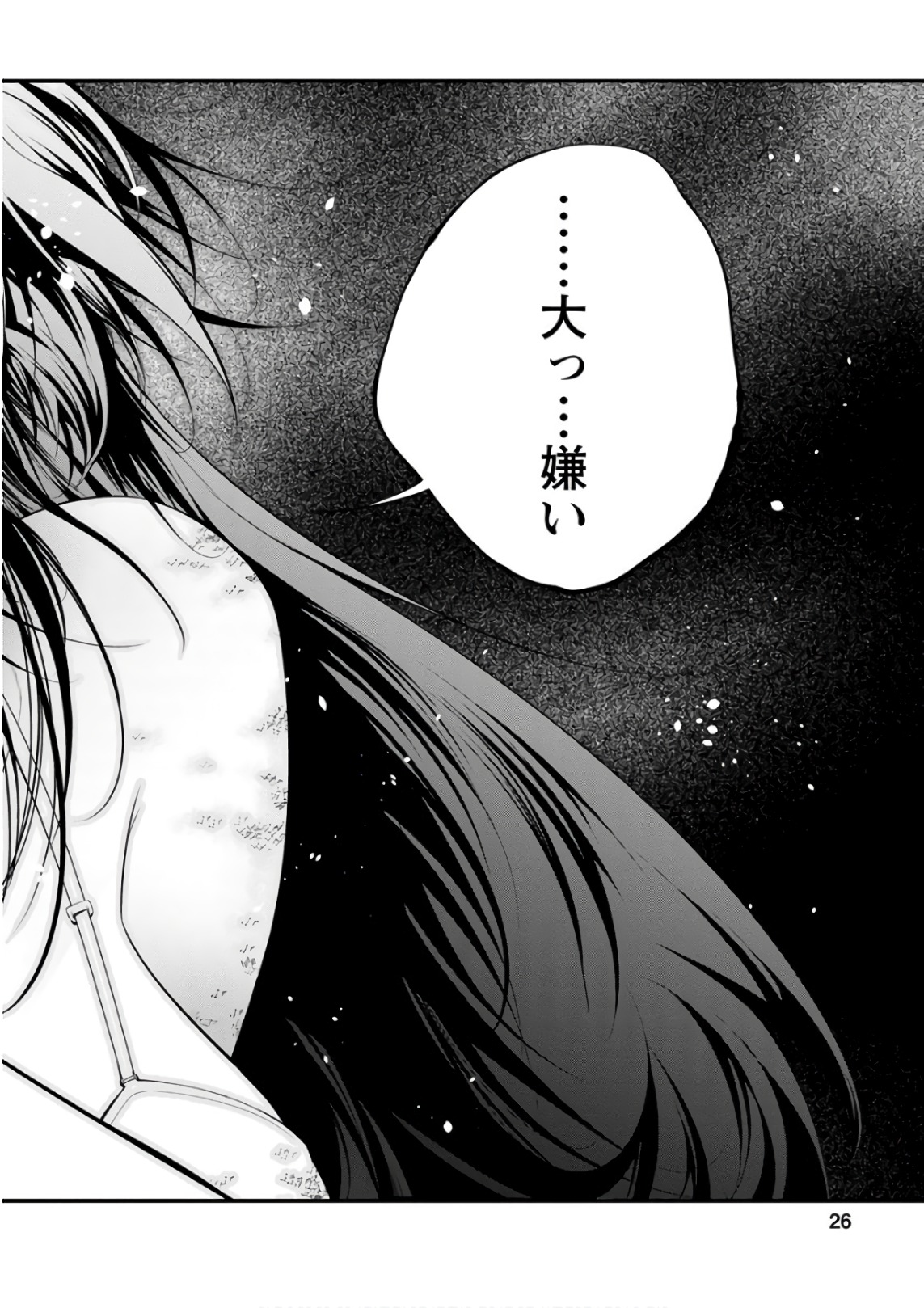 Kangoku Jikken Chapter 49 24ページ