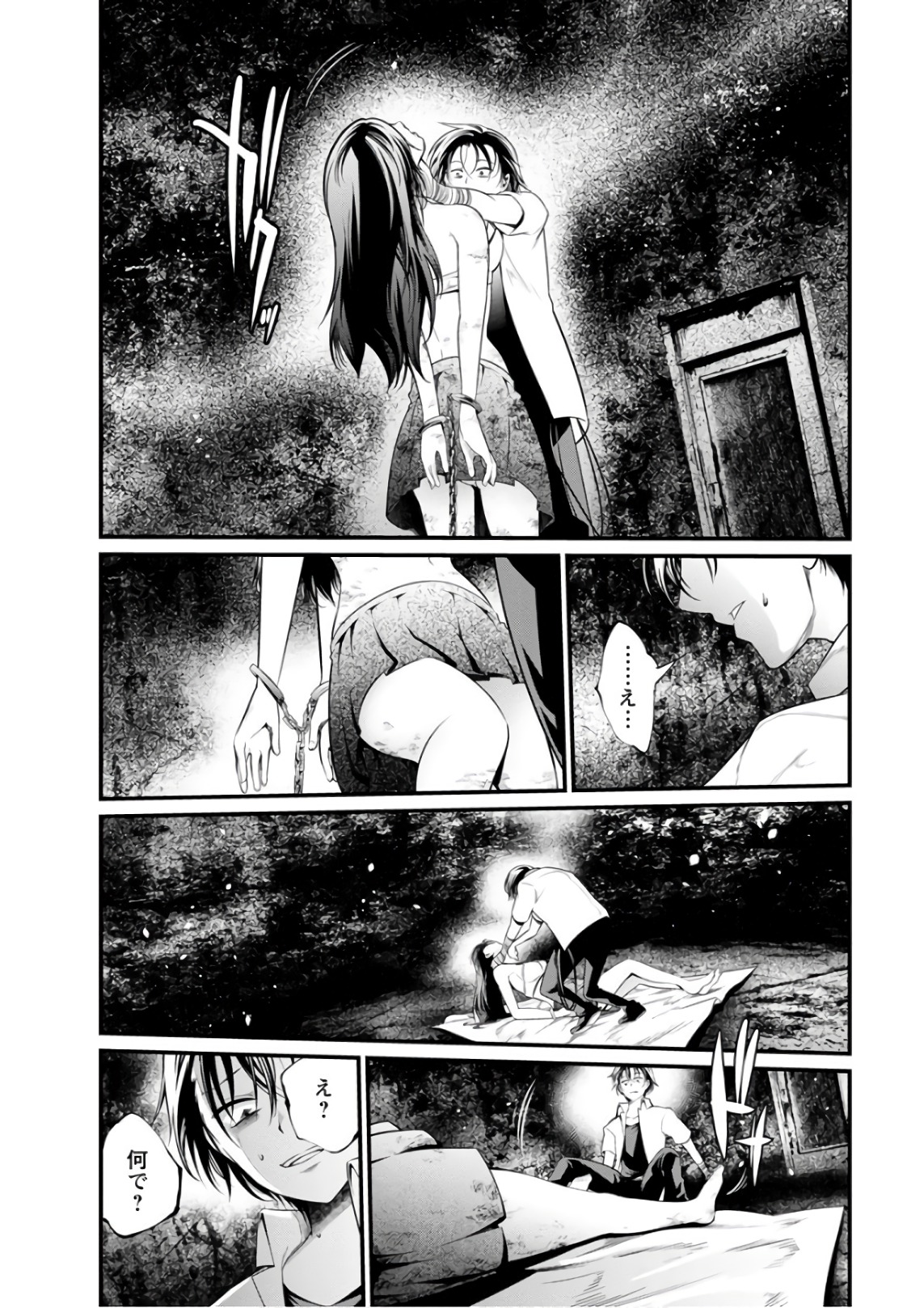 Kangoku Jikken Chapter 49 26ページ