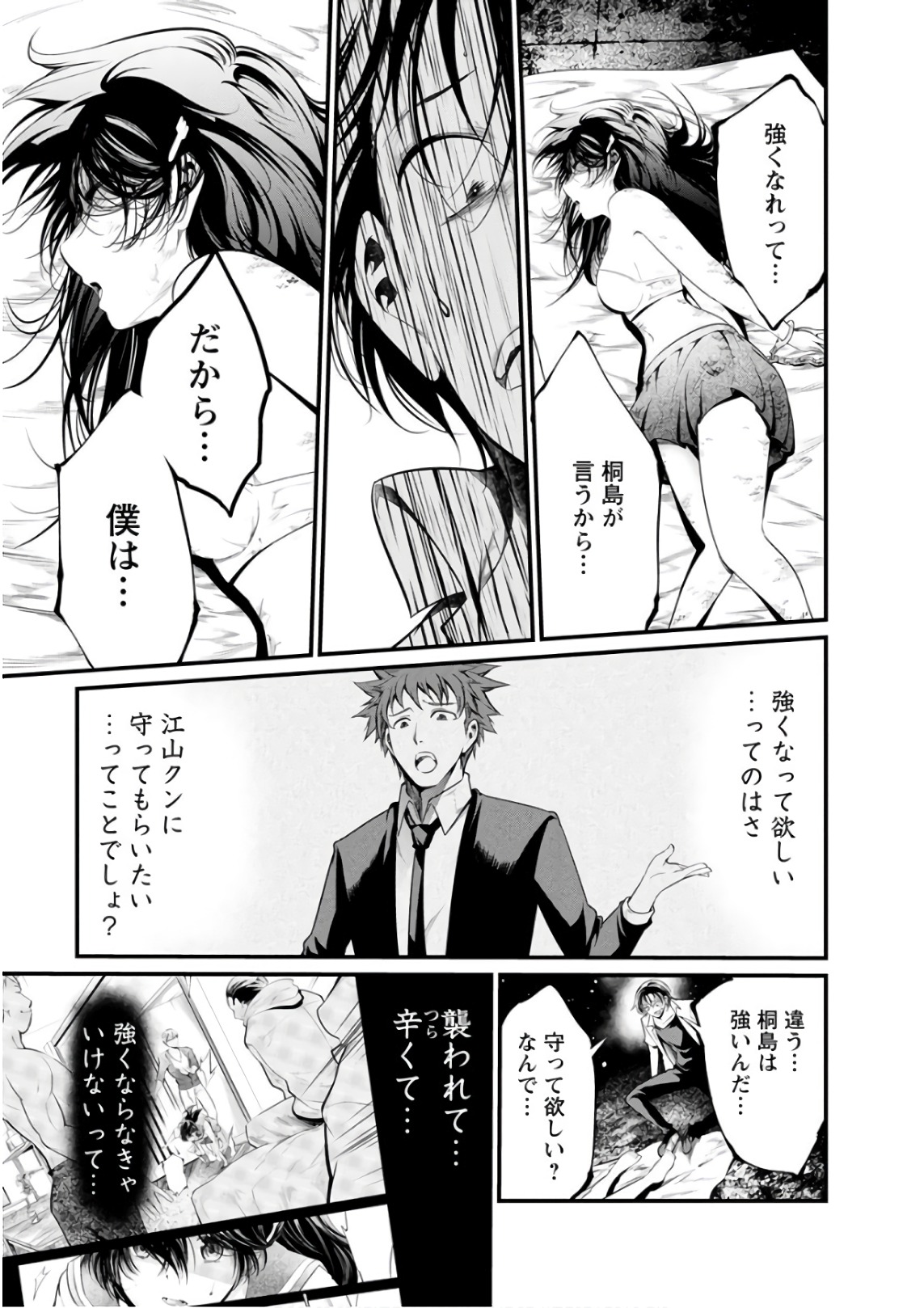 Kangoku Jikken Chapter 49 27ページ