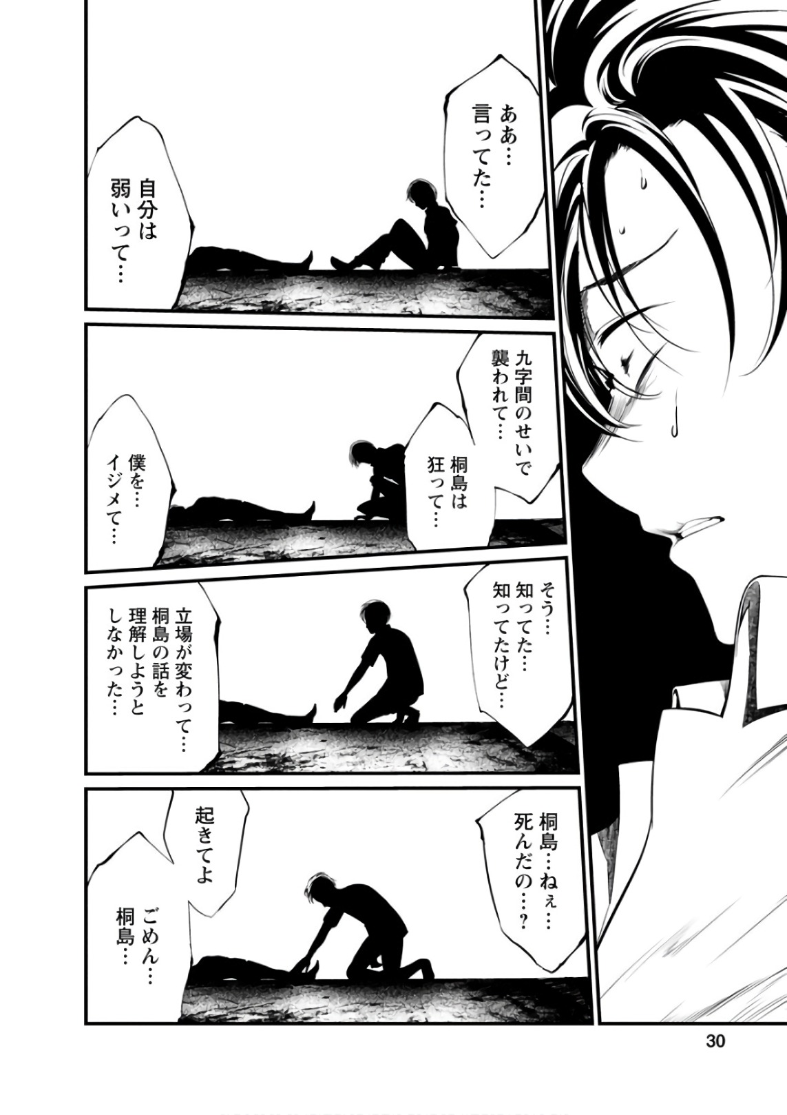 Kangoku Jikken Chapter 49 28ページ