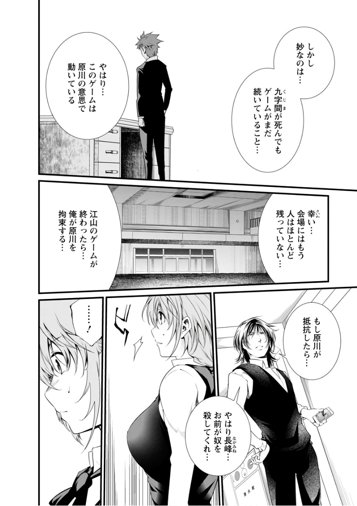 Kangoku Jikken Chapter 49 4ページ