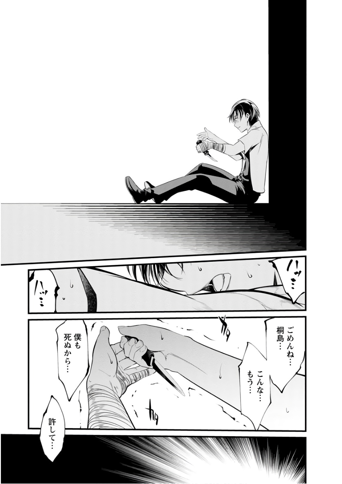 Kangoku Jikken Chapter 49 31ページ
