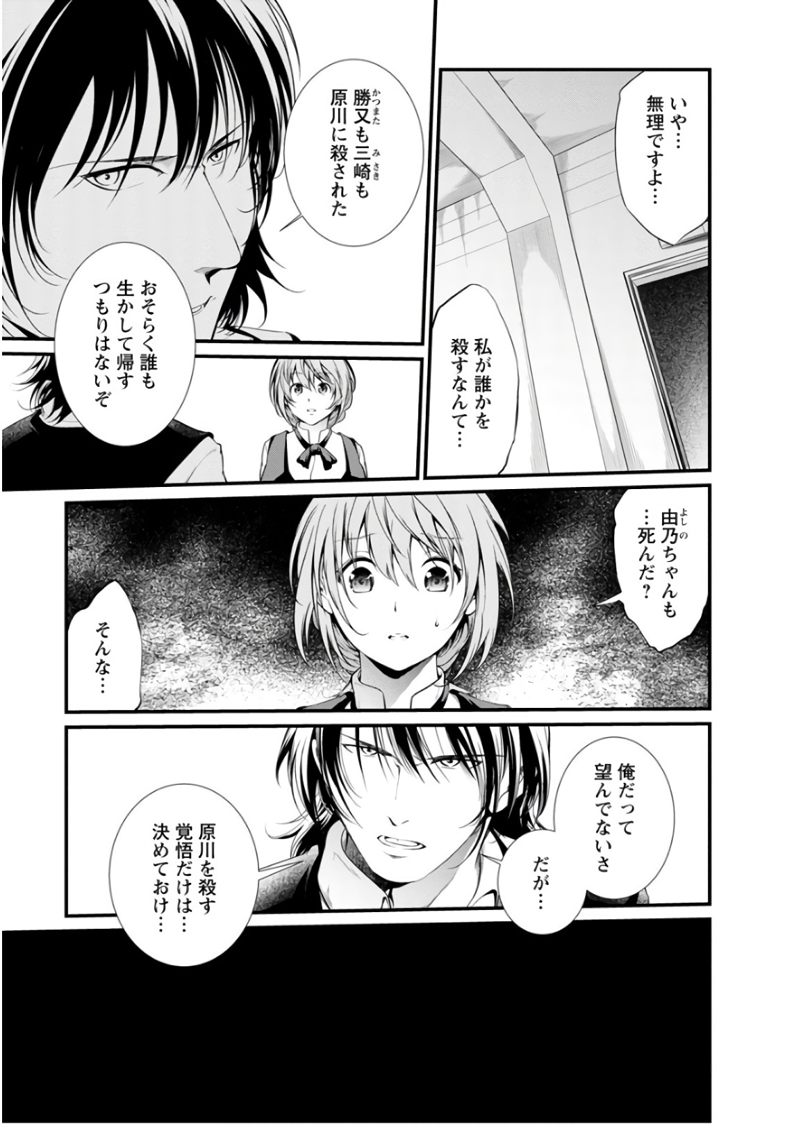 Kangoku Jikken Chapter 49 5ページ