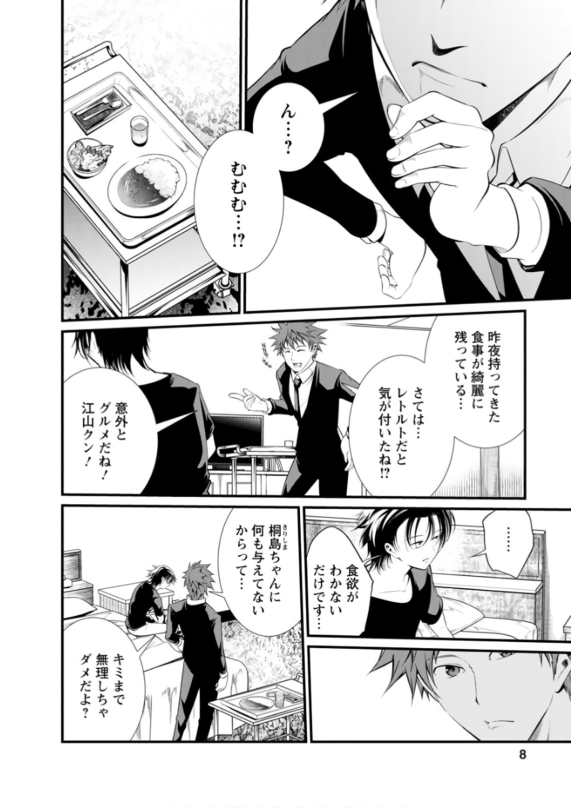 Kangoku Jikken Chapter 49 6ページ