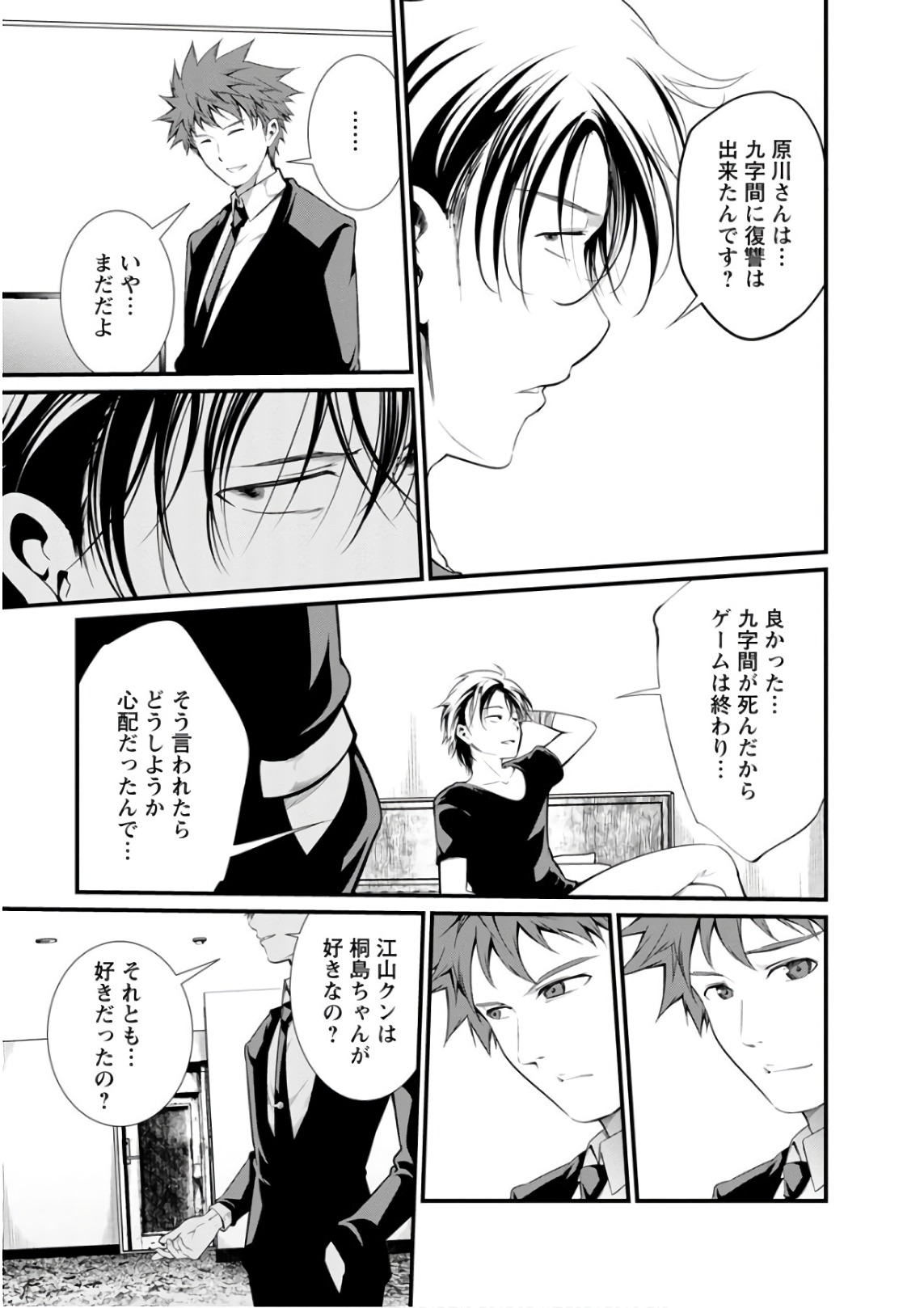 Kangoku Jikken Chapter 49 7ページ