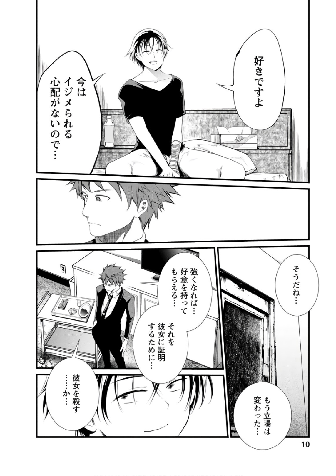 Kangoku Jikken Chapter 49 8ページ